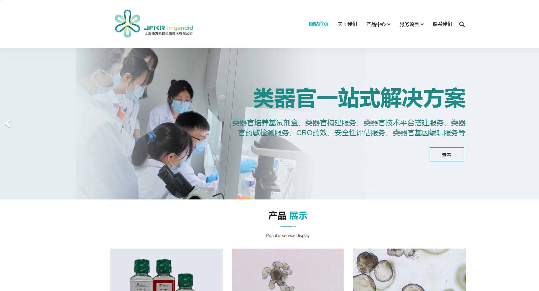 類器官精準(zhǔn)醫(yī)療服務(wù)