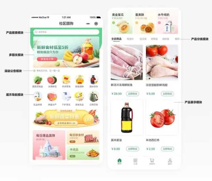 移動電商App開發(fā)