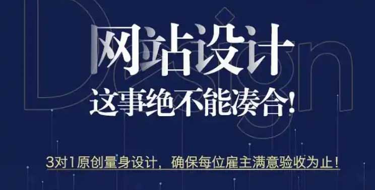 專(zhuān)業(yè)設(shè)計(jì)師1對(duì)1服務(wù)，3天快速上線！企業(yè)網(wǎng)站建設(shè)方案全解析